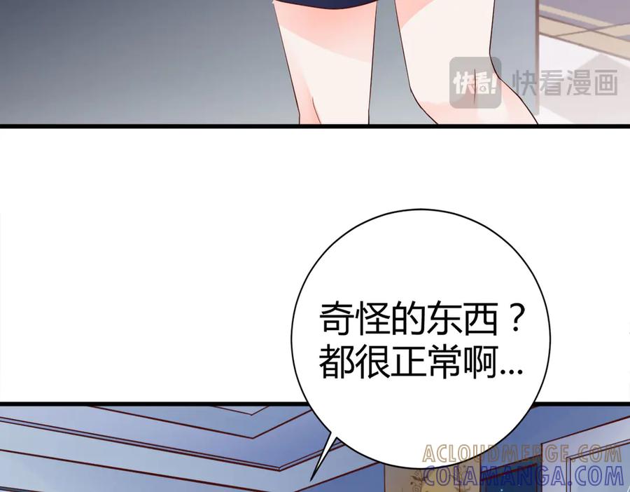 《高冷阴沉男的隐藏温柔》第9话 第67页