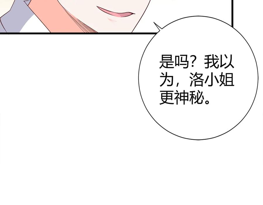 《高冷阴沉男的隐藏温柔》第9话 第24页