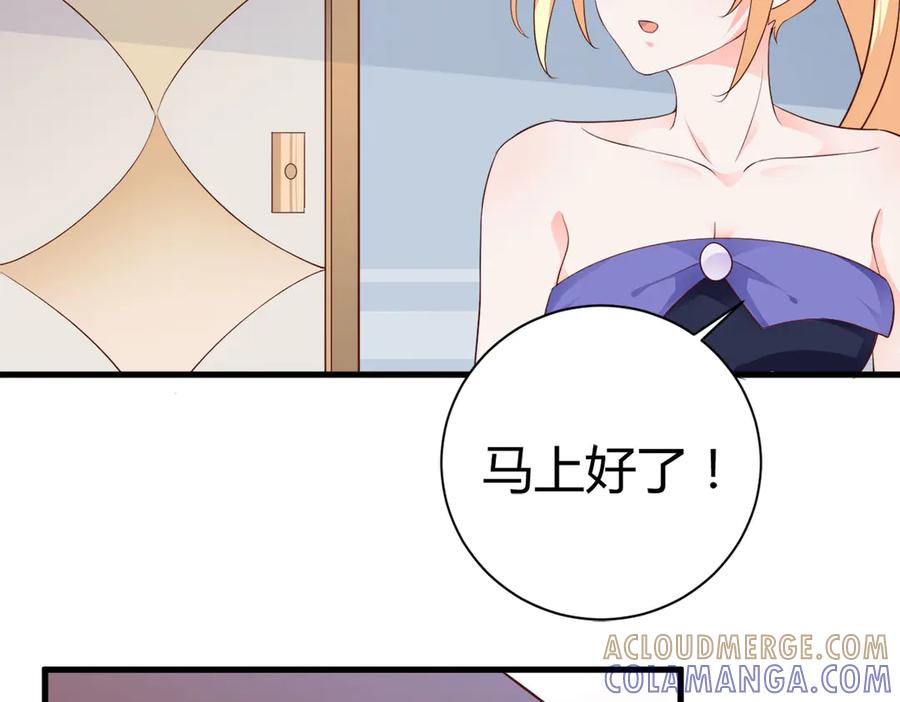 《高冷阴沉男的隐藏温柔》第9话 第70页