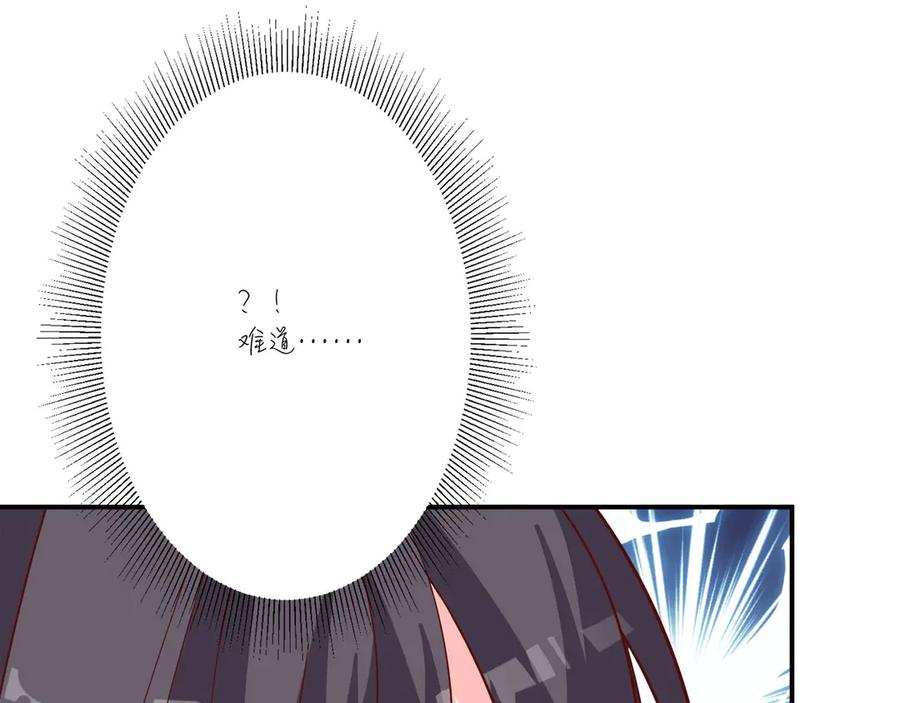 《桃色绯闻》第9话 第66页