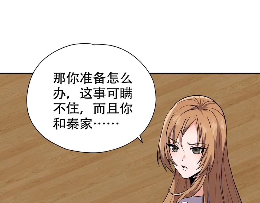 都市隐龙 - 第2话 竞拍会？秦家人算什么东西！ - 第56张图