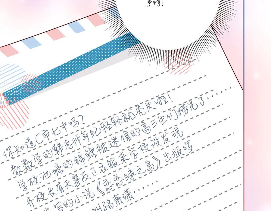 《桃色绯闻》第9话 第53页