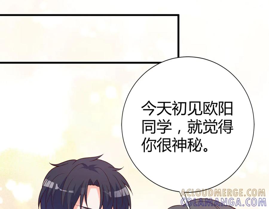 《高冷阴沉男的隐藏温柔》第9话 第19页