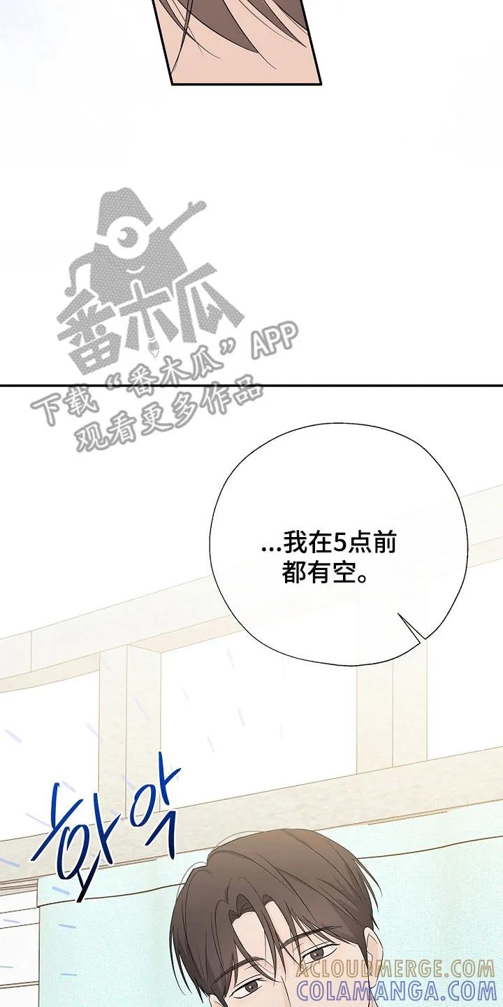 《刻意接近》第108章：陪伴的梦 第7页
