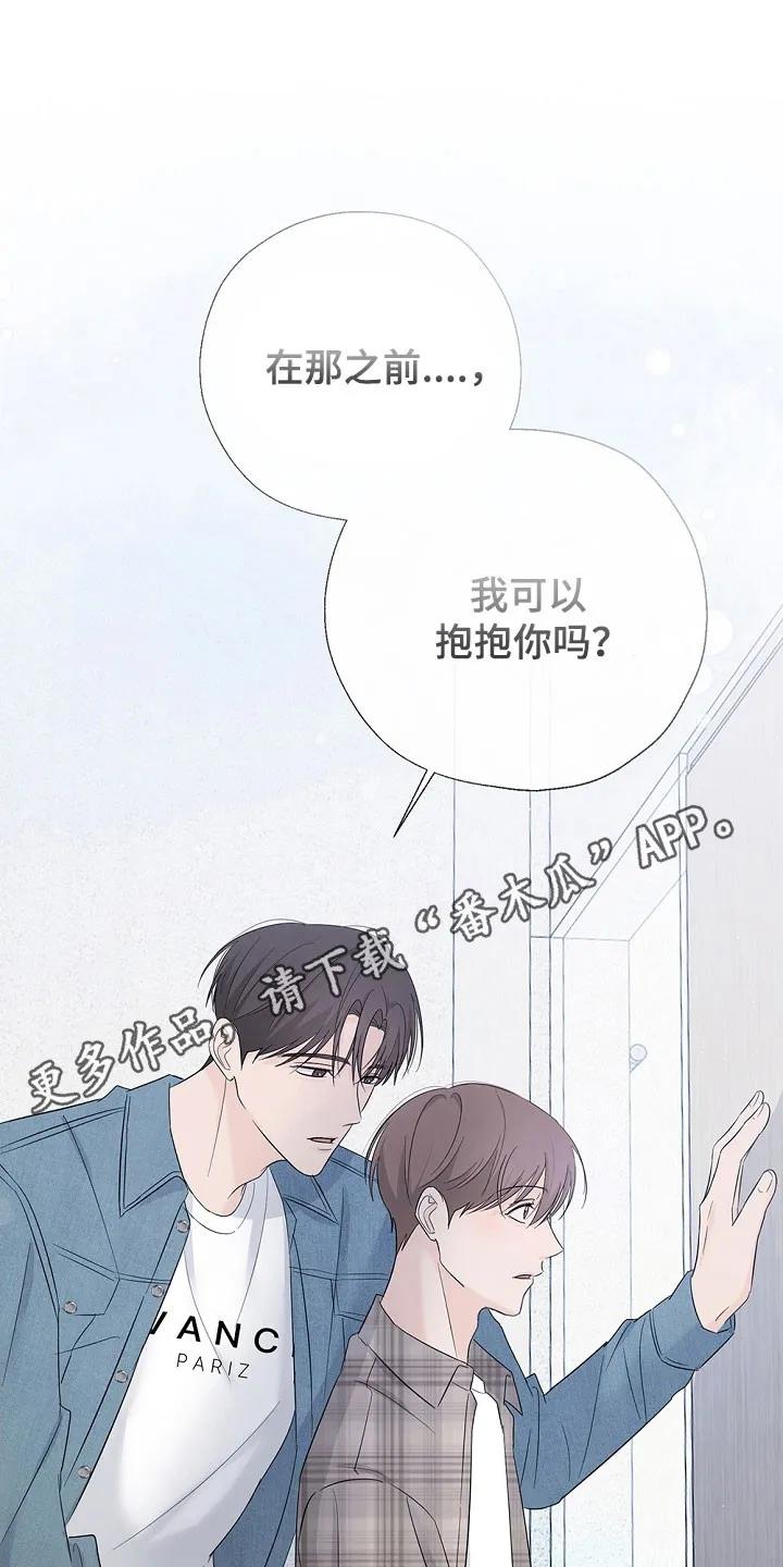 《刻意接近》第108章：陪伴的梦 第18页
