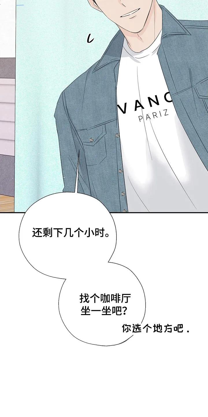 《刻意接近》第108章：陪伴的梦 第8页