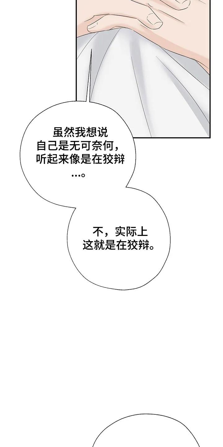 《刻意接近》第108章：陪伴的梦 第4页