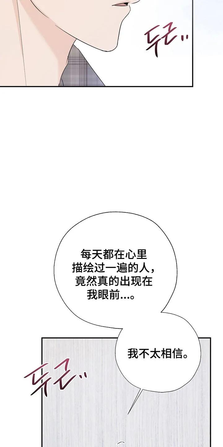 《刻意接近》第108章：陪伴的梦 第20页
