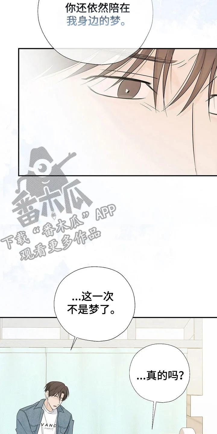 《刻意接近》第108章：陪伴的梦 第2页