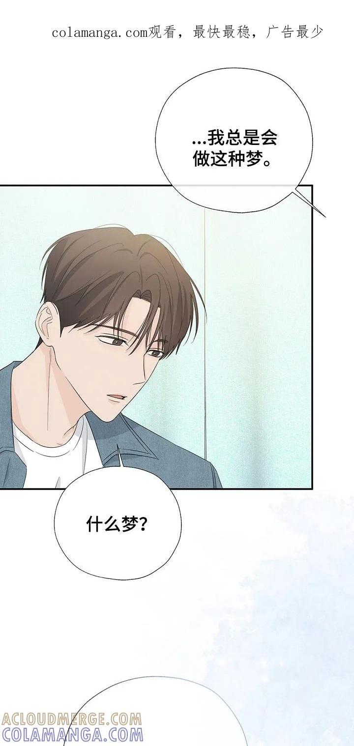 《刻意接近》第108章：陪伴的梦 第1页