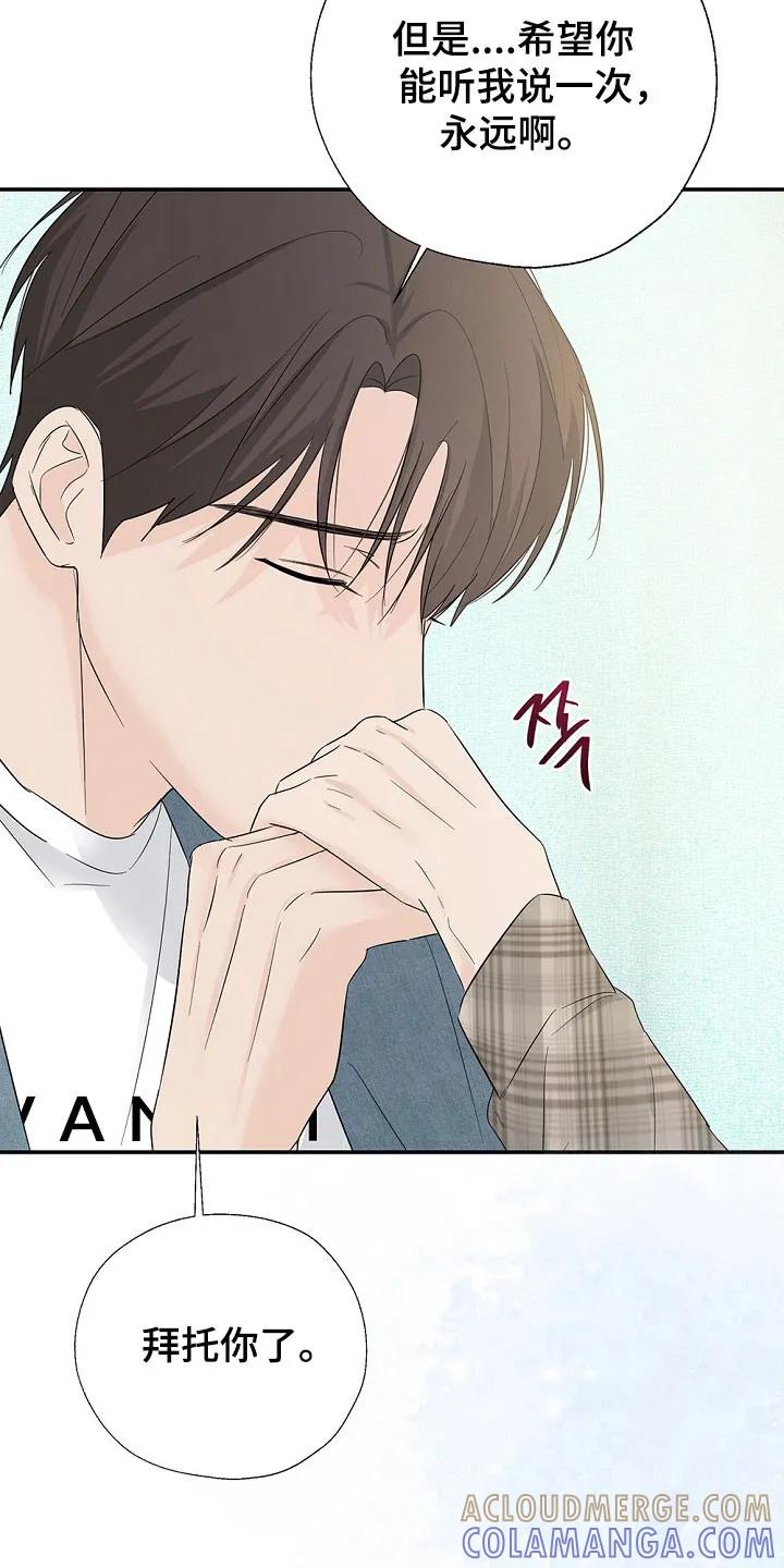 《刻意接近》第108章：陪伴的梦 第5页