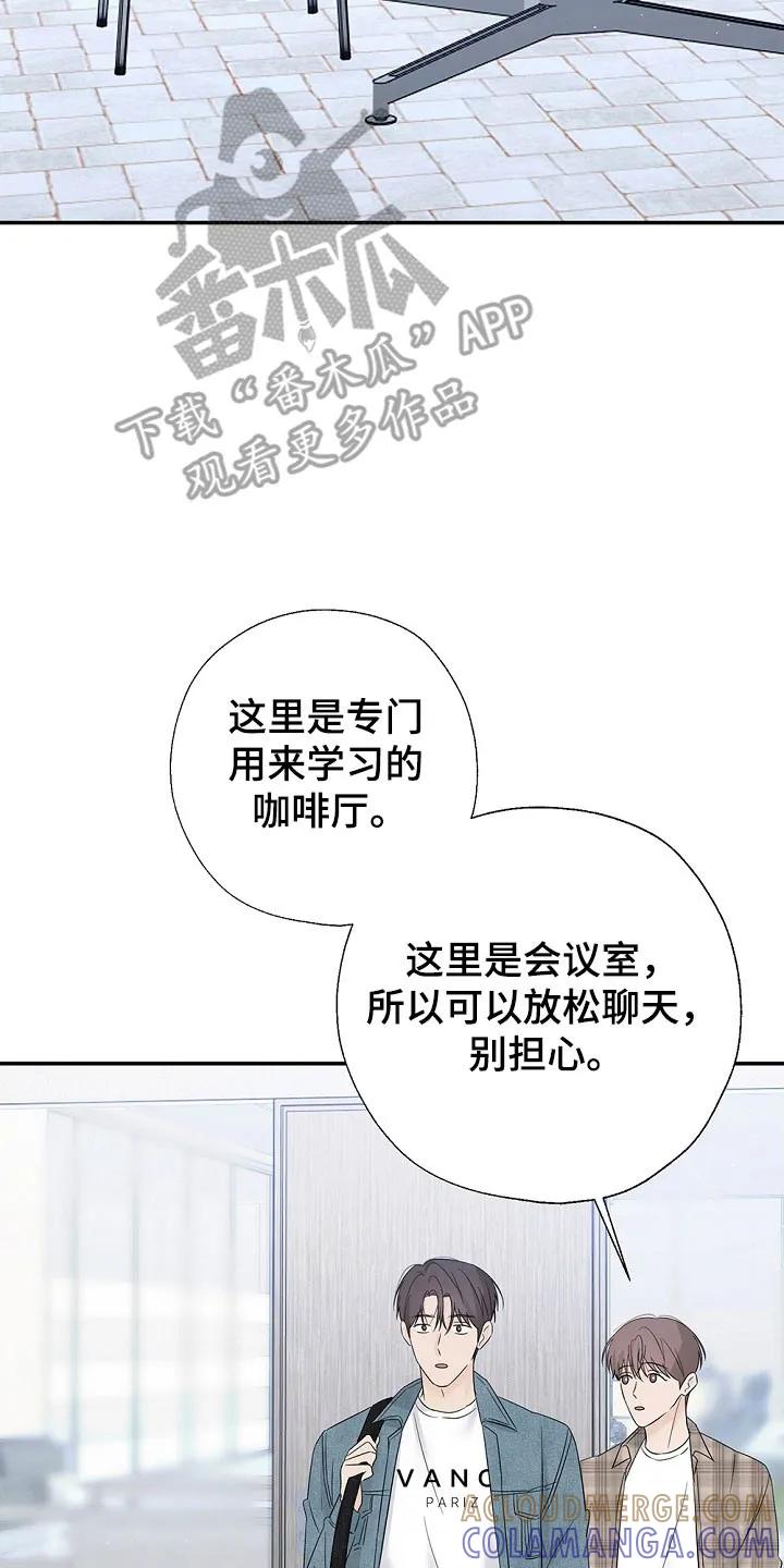 《刻意接近》第108章：陪伴的梦 第15页