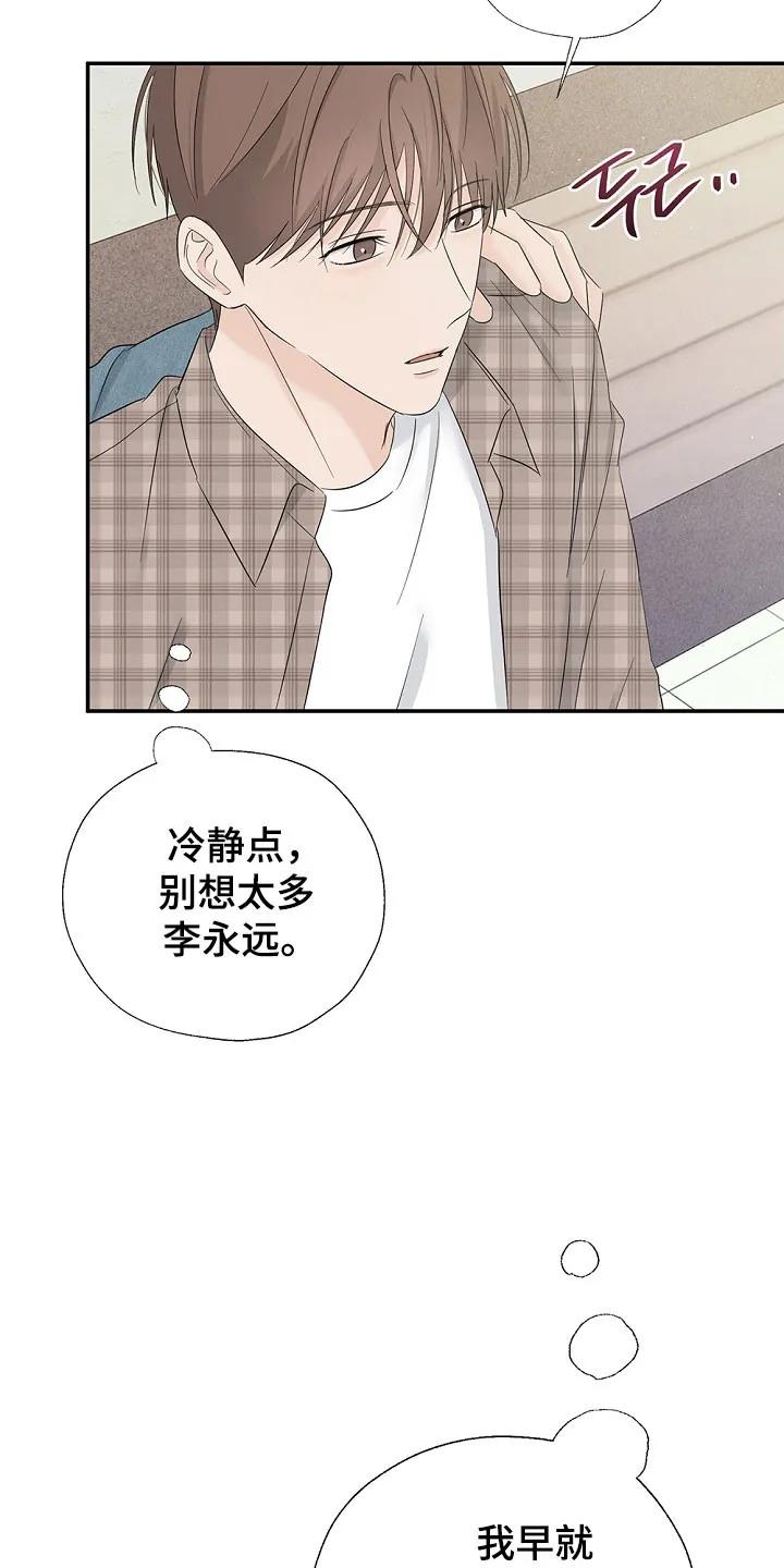 《刻意接近》第108章：陪伴的梦 第12页