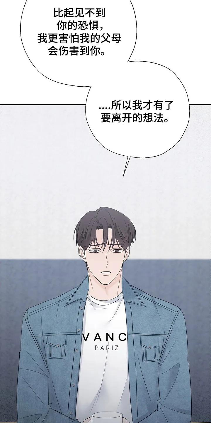 《刻意接近》第109章：过得不好 第20页