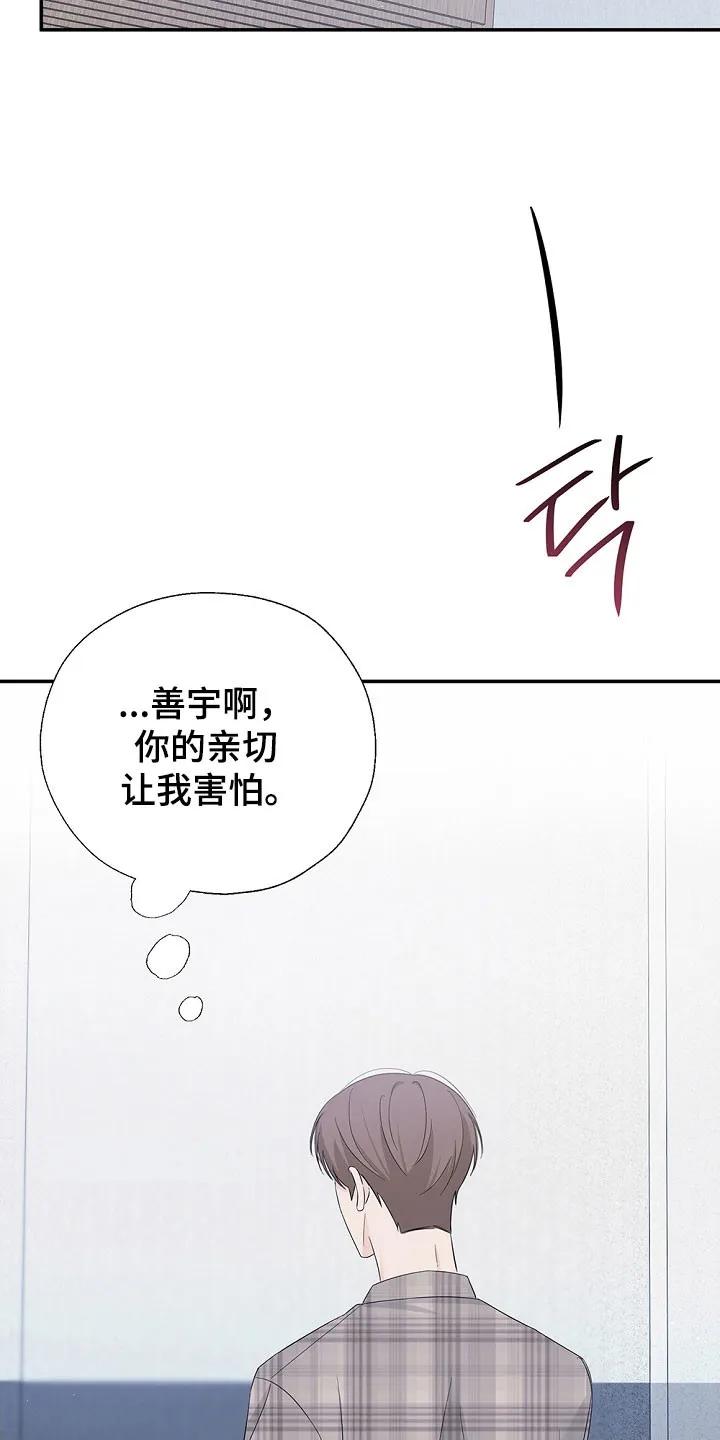 《刻意接近》第109章：过得不好 第4页