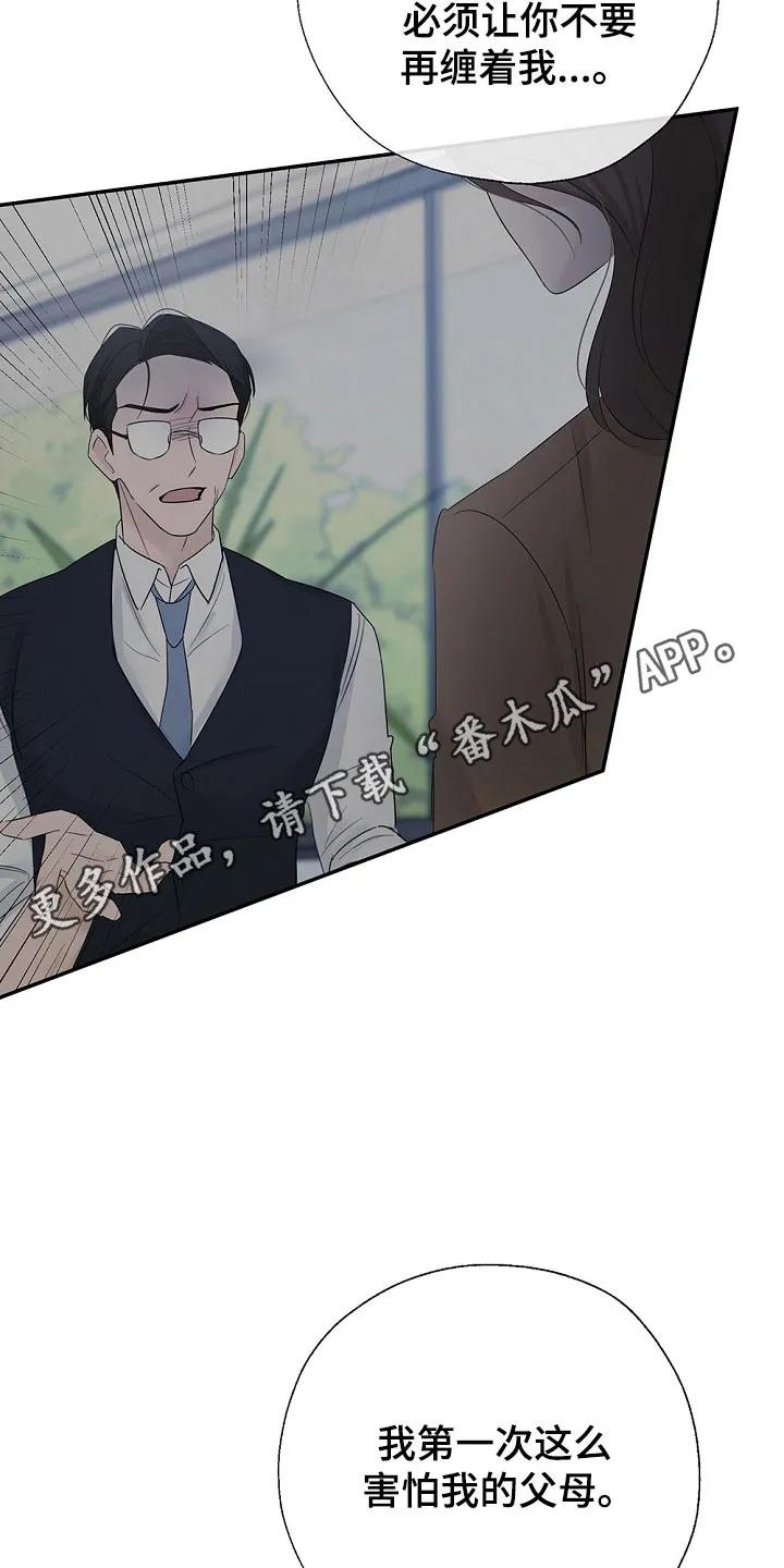 《刻意接近》第109章：过得不好 第18页