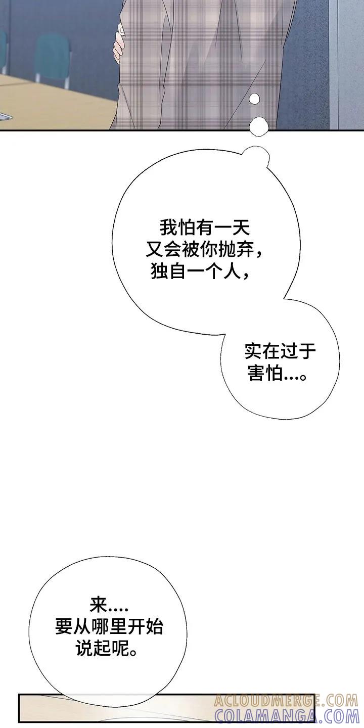 《刻意接近》第109章：过得不好 第5页