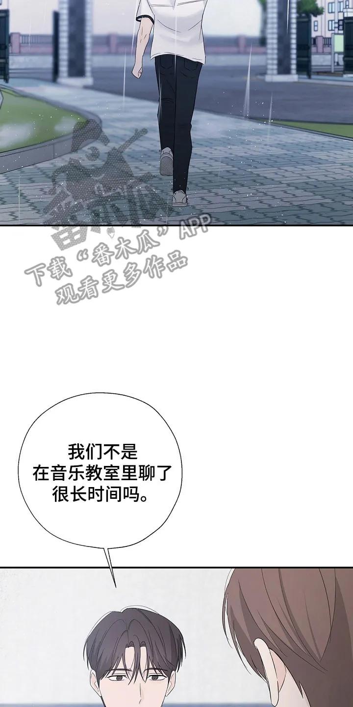 《刻意接近》第109章：过得不好 第10页