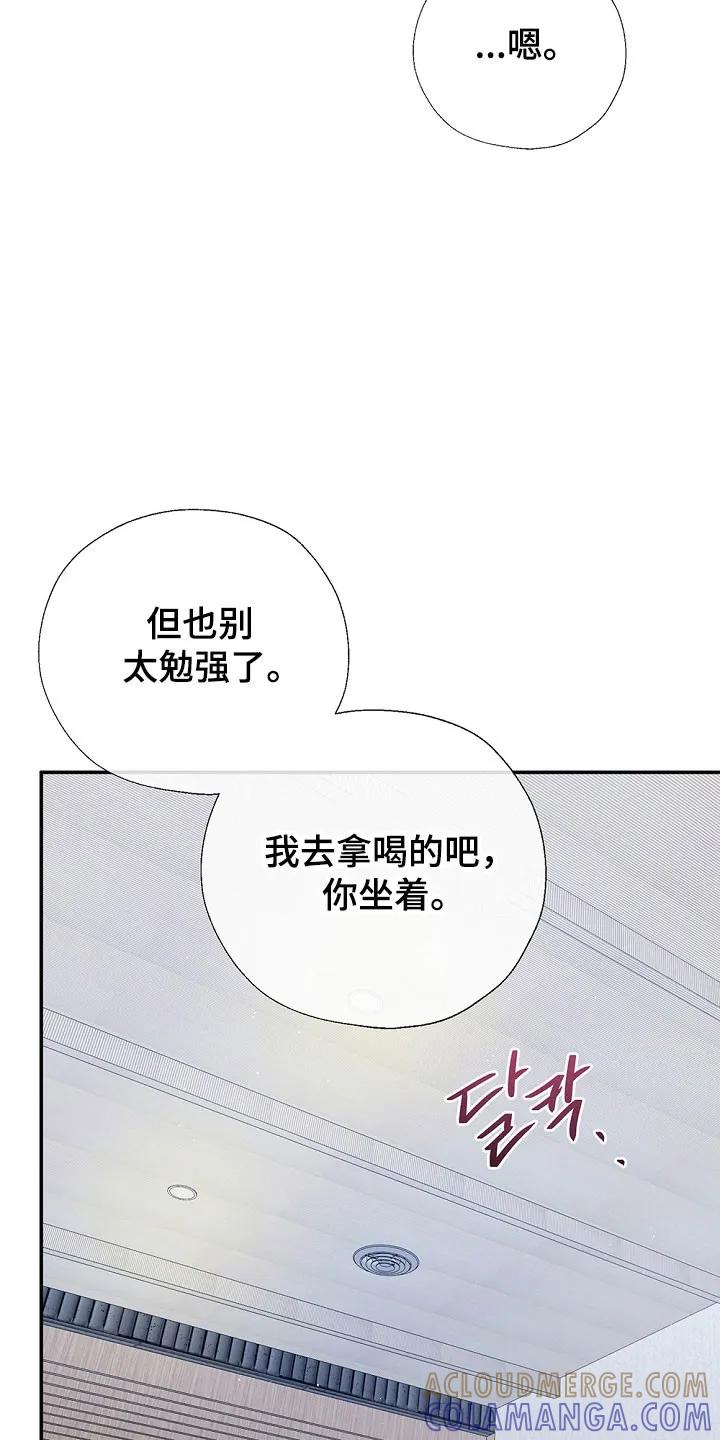 《刻意接近》第109章：过得不好 第3页