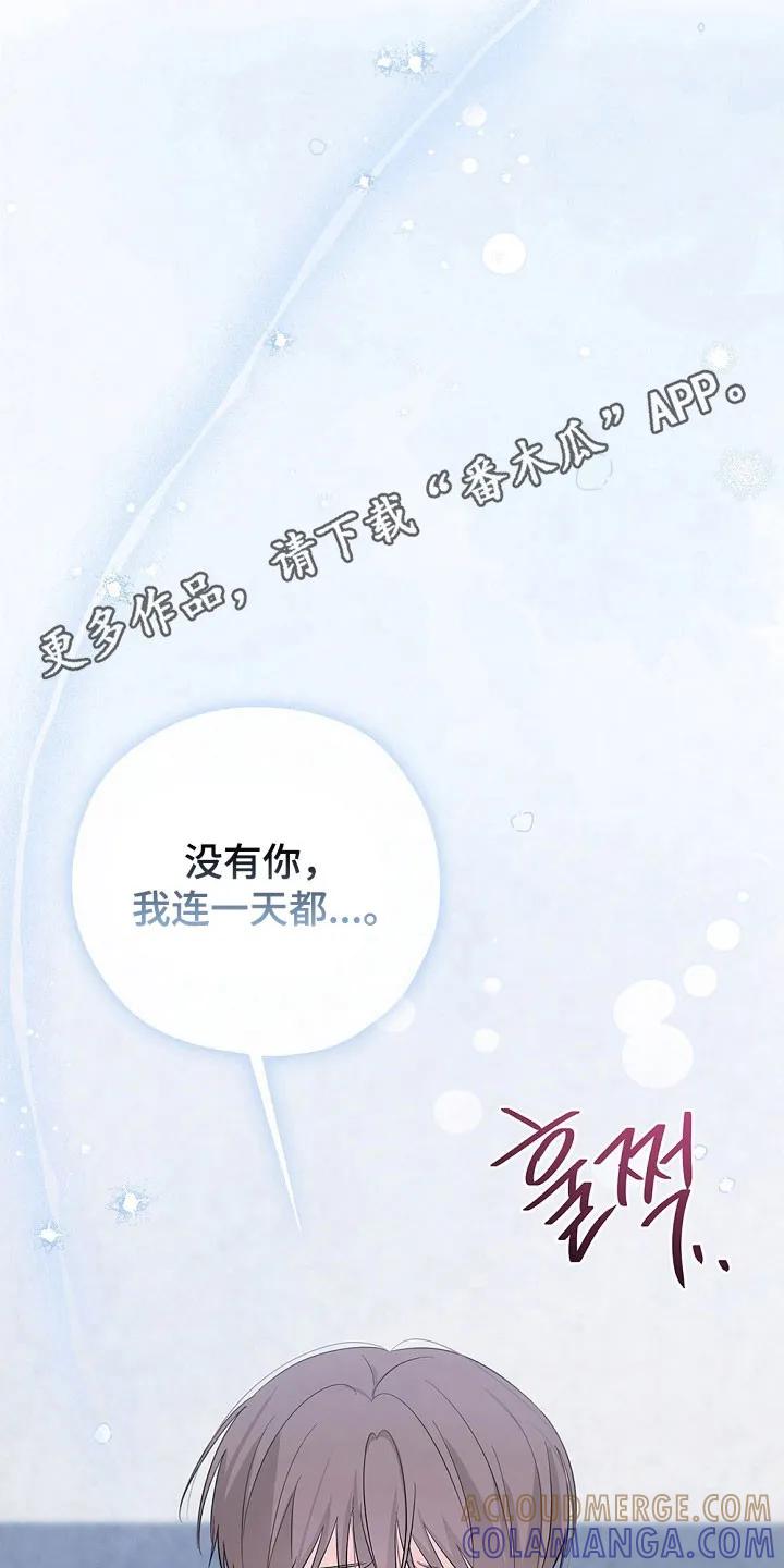 《刻意接近》第109章：过得不好 第23页