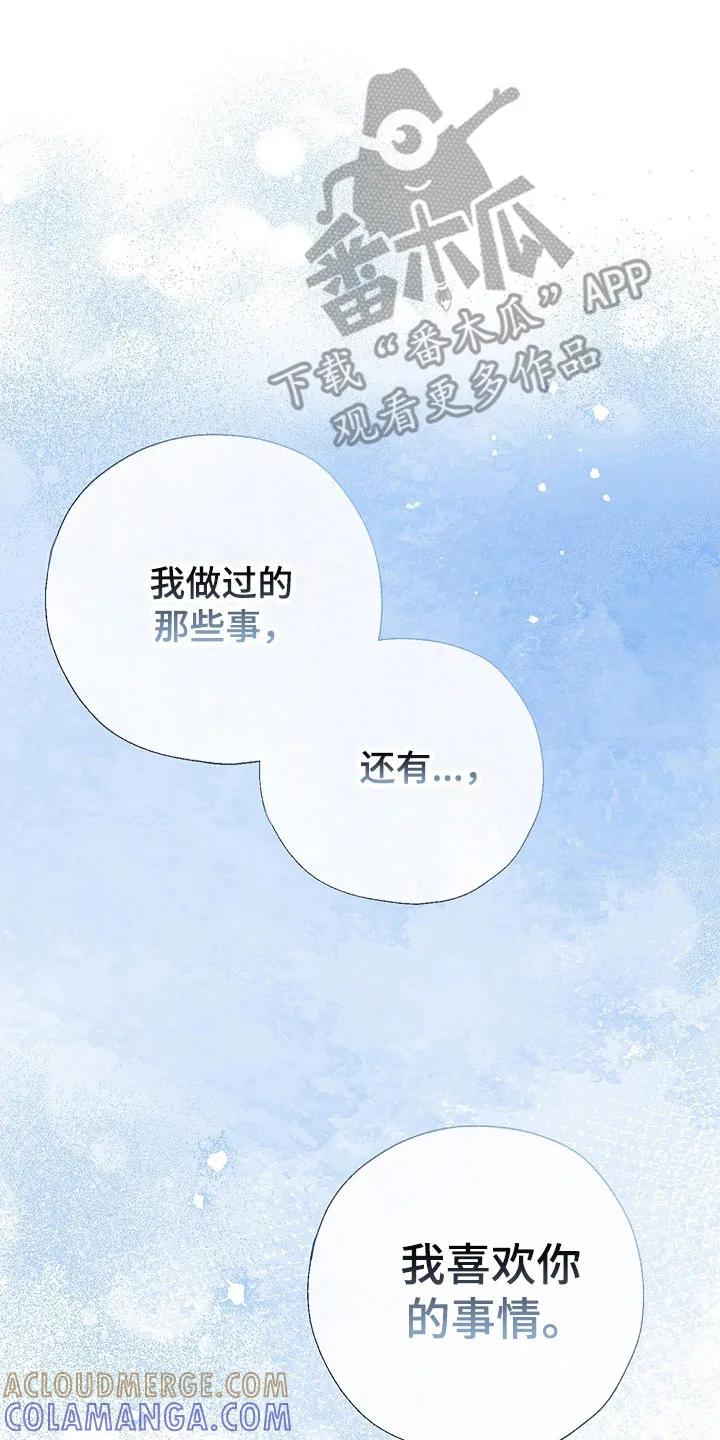 《刻意接近》第109章：过得不好 第15页