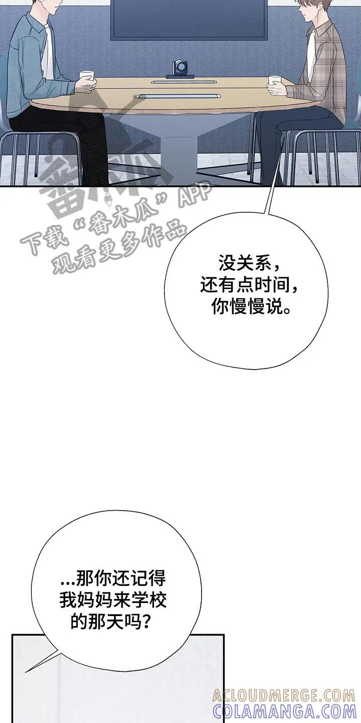 《刻意接近》第109章：过得不好 第7页