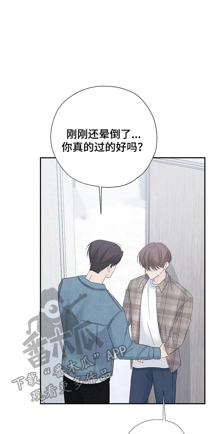 《刻意接近》第109章：过得不好 第2页