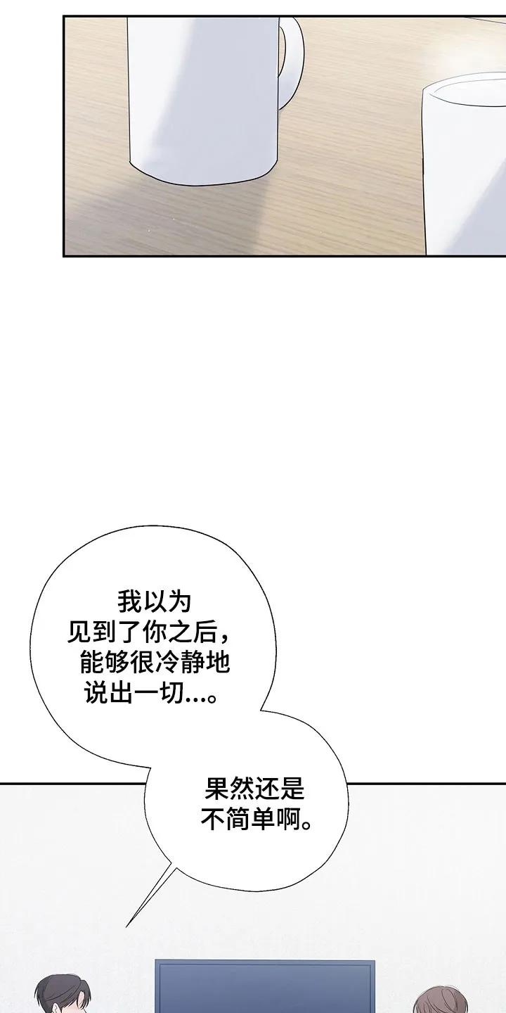 《刻意接近》第109章：过得不好 第6页