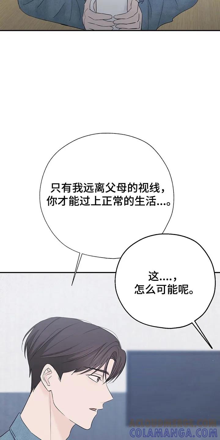 《刻意接近》第109章：过得不好 第21页
