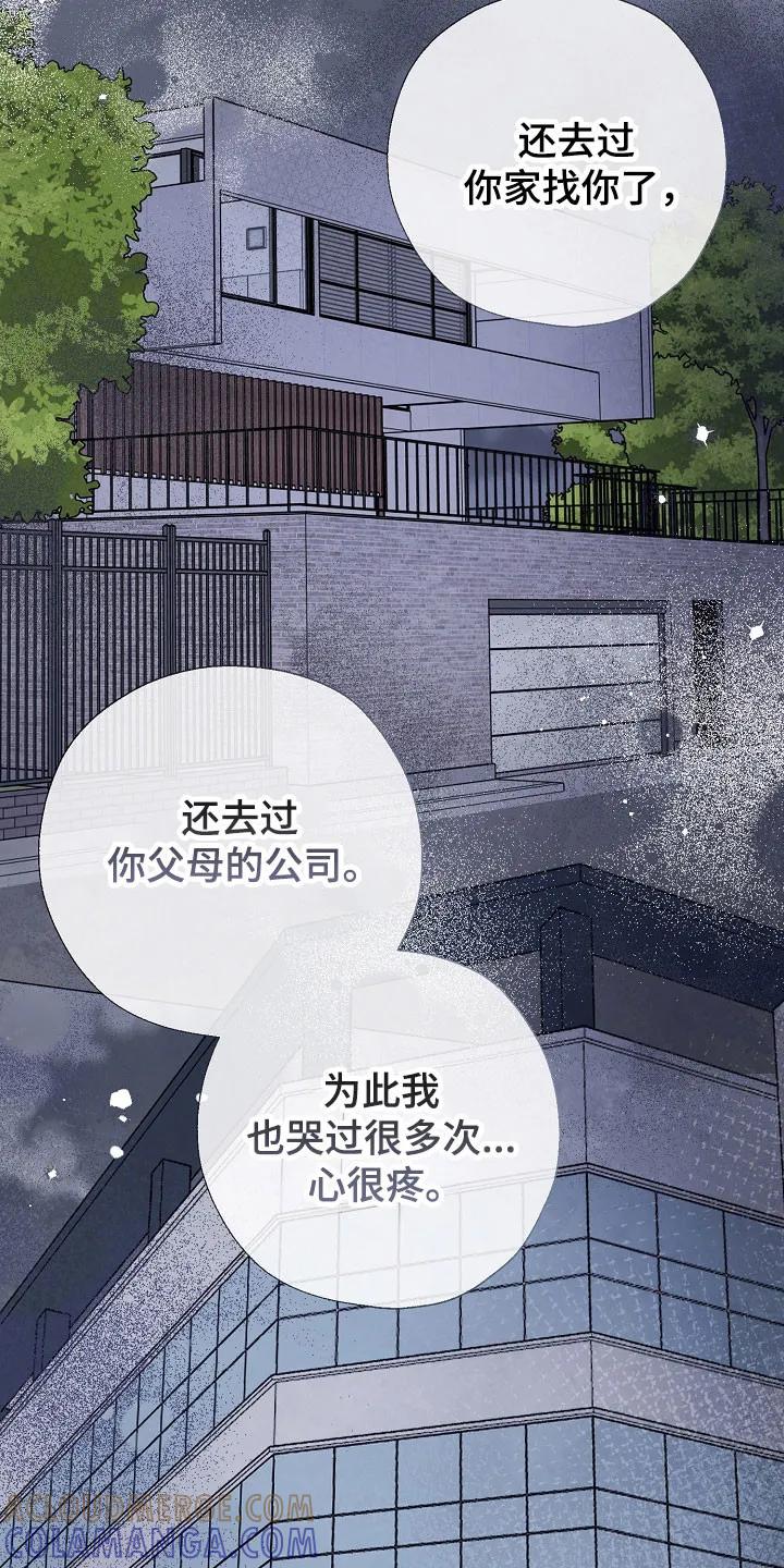 《刻意接近》第110章：心生恐惧 第9页