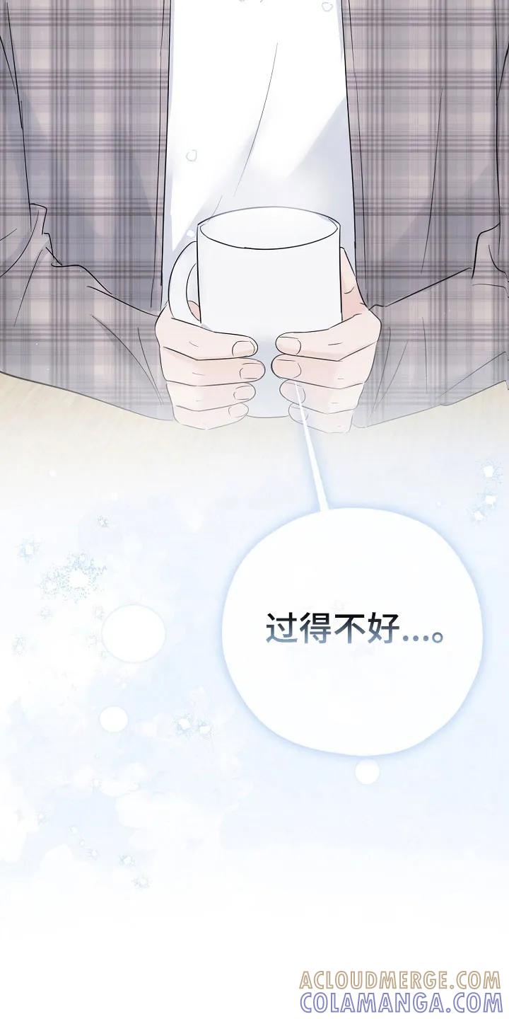 《刻意接近》第110章：心生恐惧 第3页