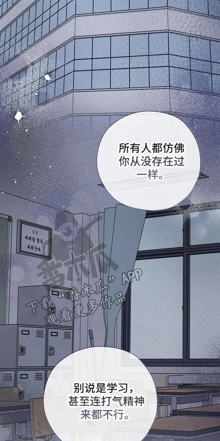 《刻意接近》第110章：心生恐惧 第10页