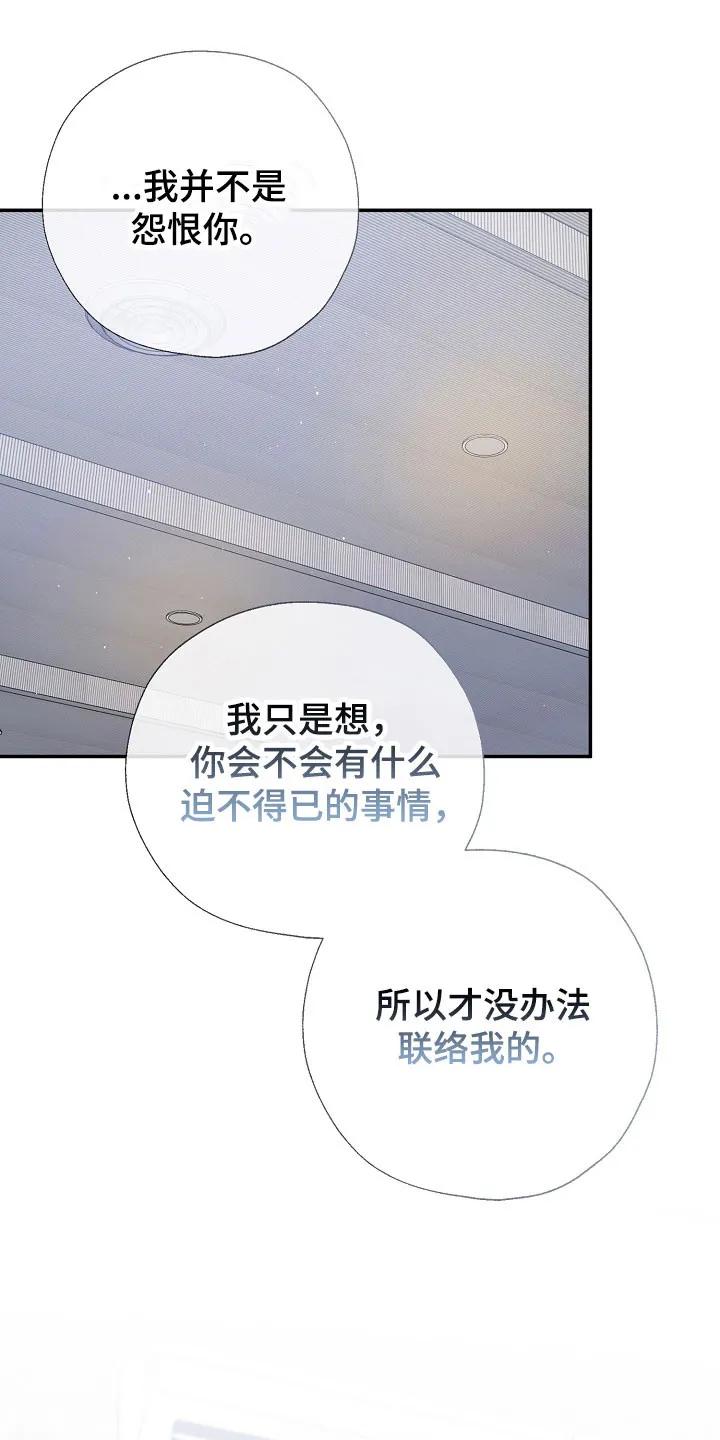 《刻意接近》第110章：心生恐惧 第4页