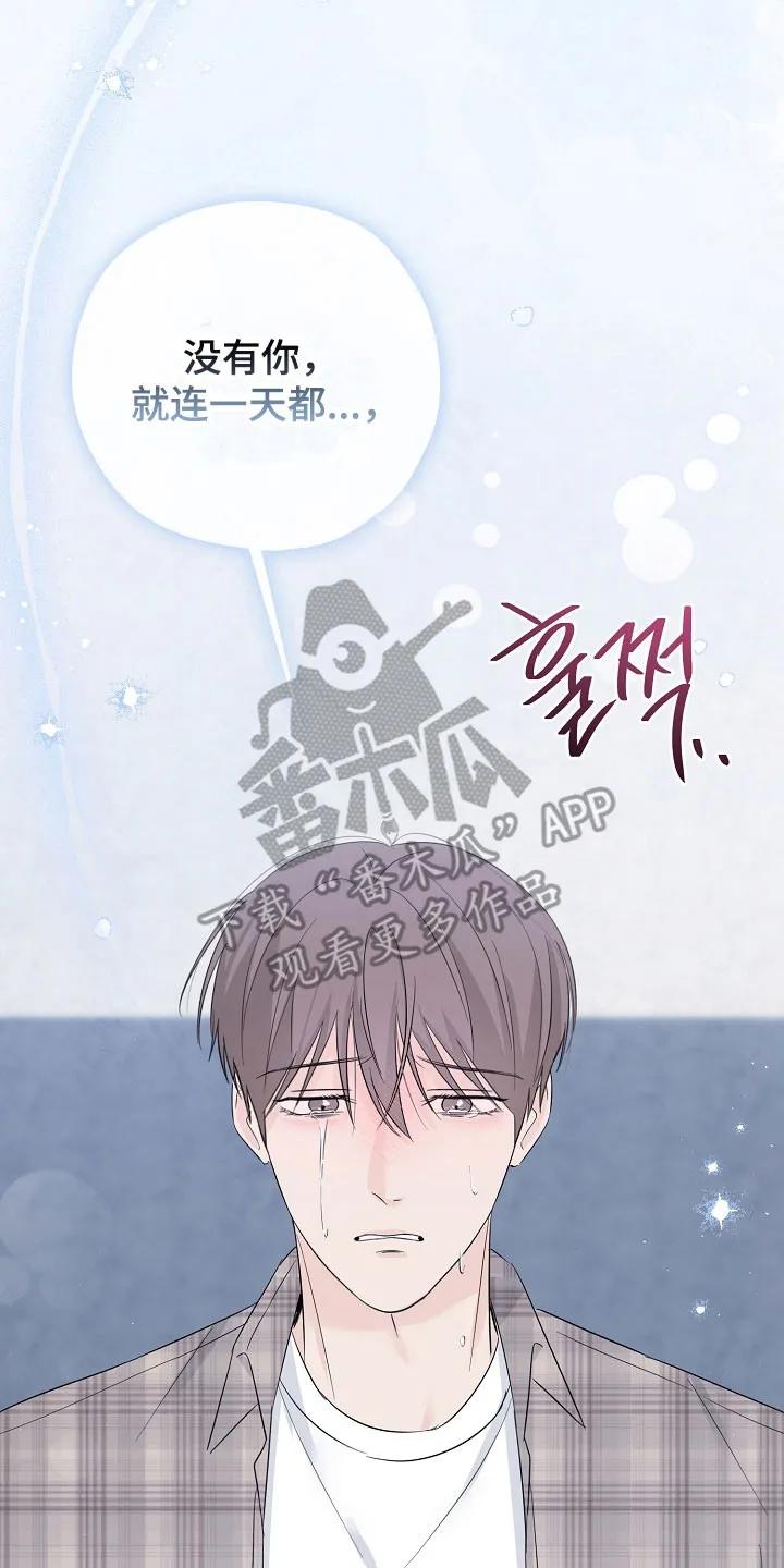 《刻意接近》第110章：心生恐惧 第2页