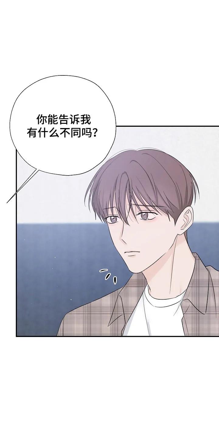 《刻意接近》第110章：心生恐惧 第6页
