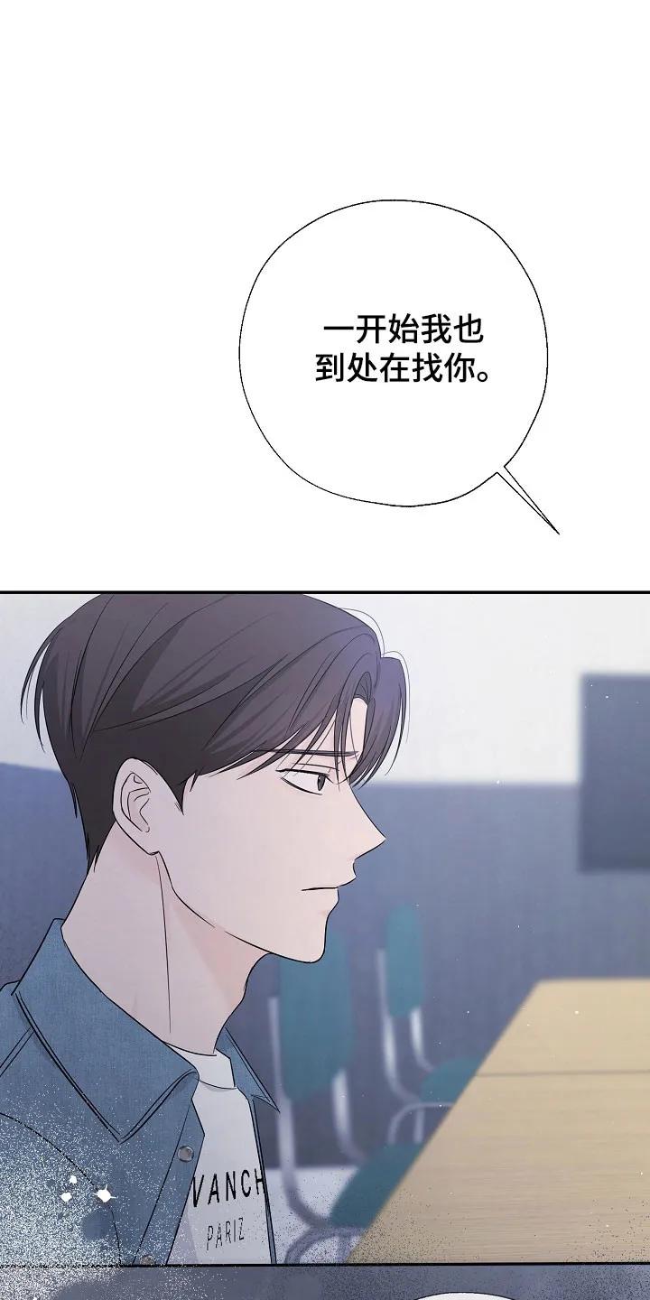 《刻意接近》第110章：心生恐惧 第8页