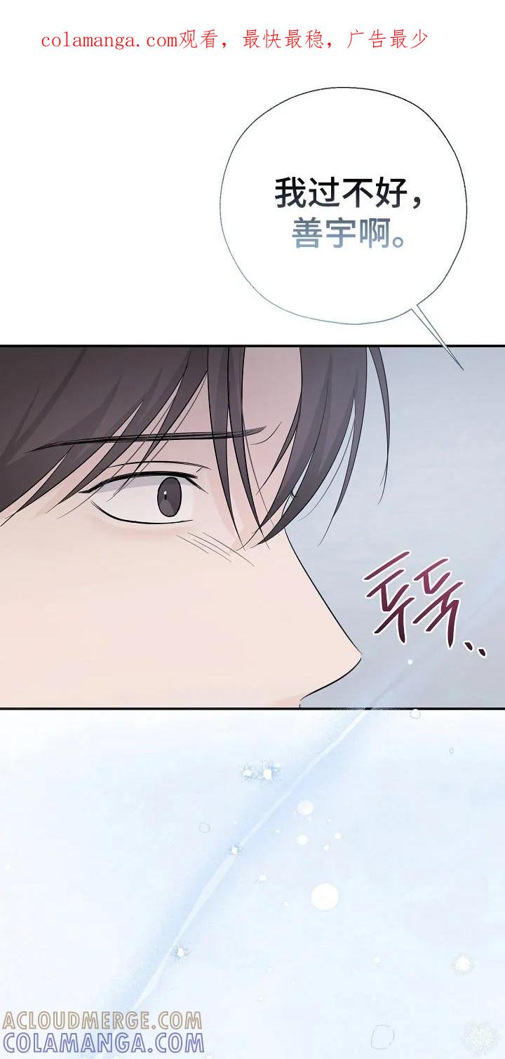 《刻意接近》第110章：心生恐惧 第1页