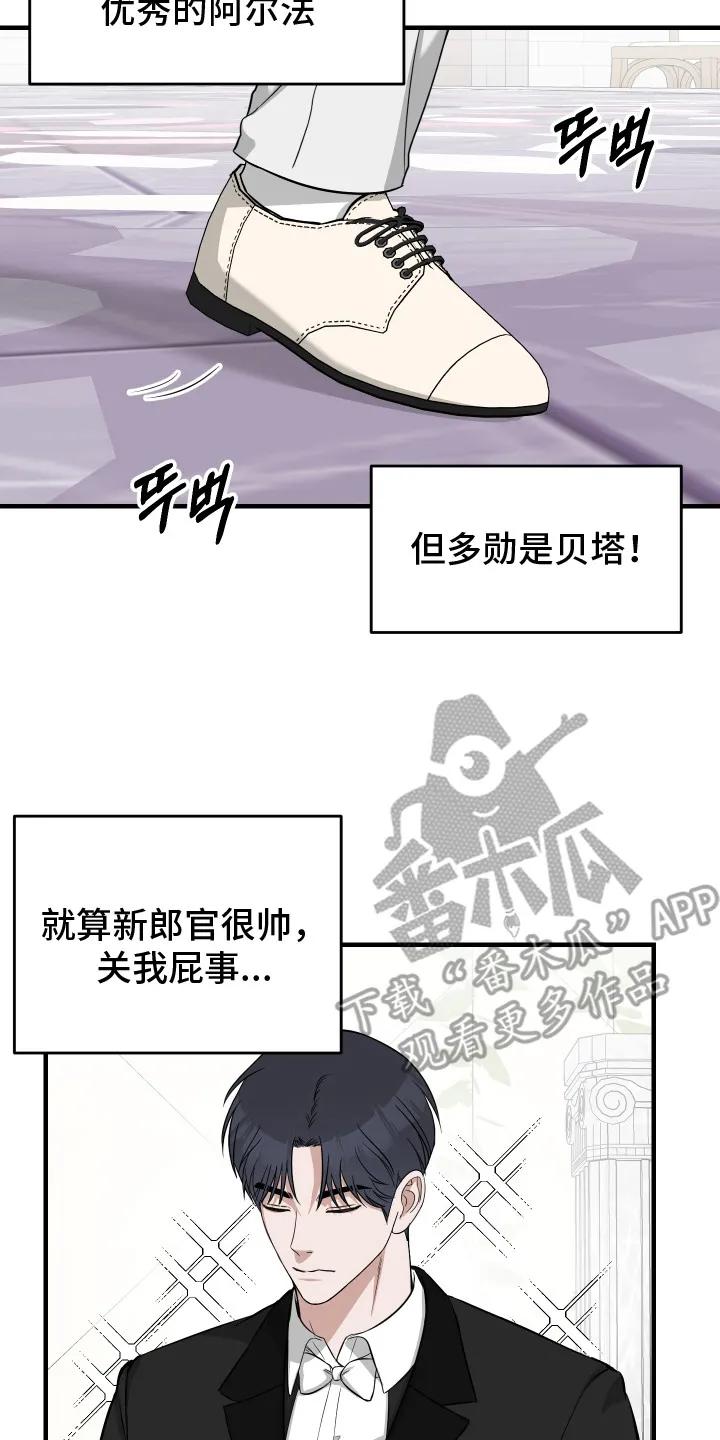 《双面联姻》第1章：联姻 第14页