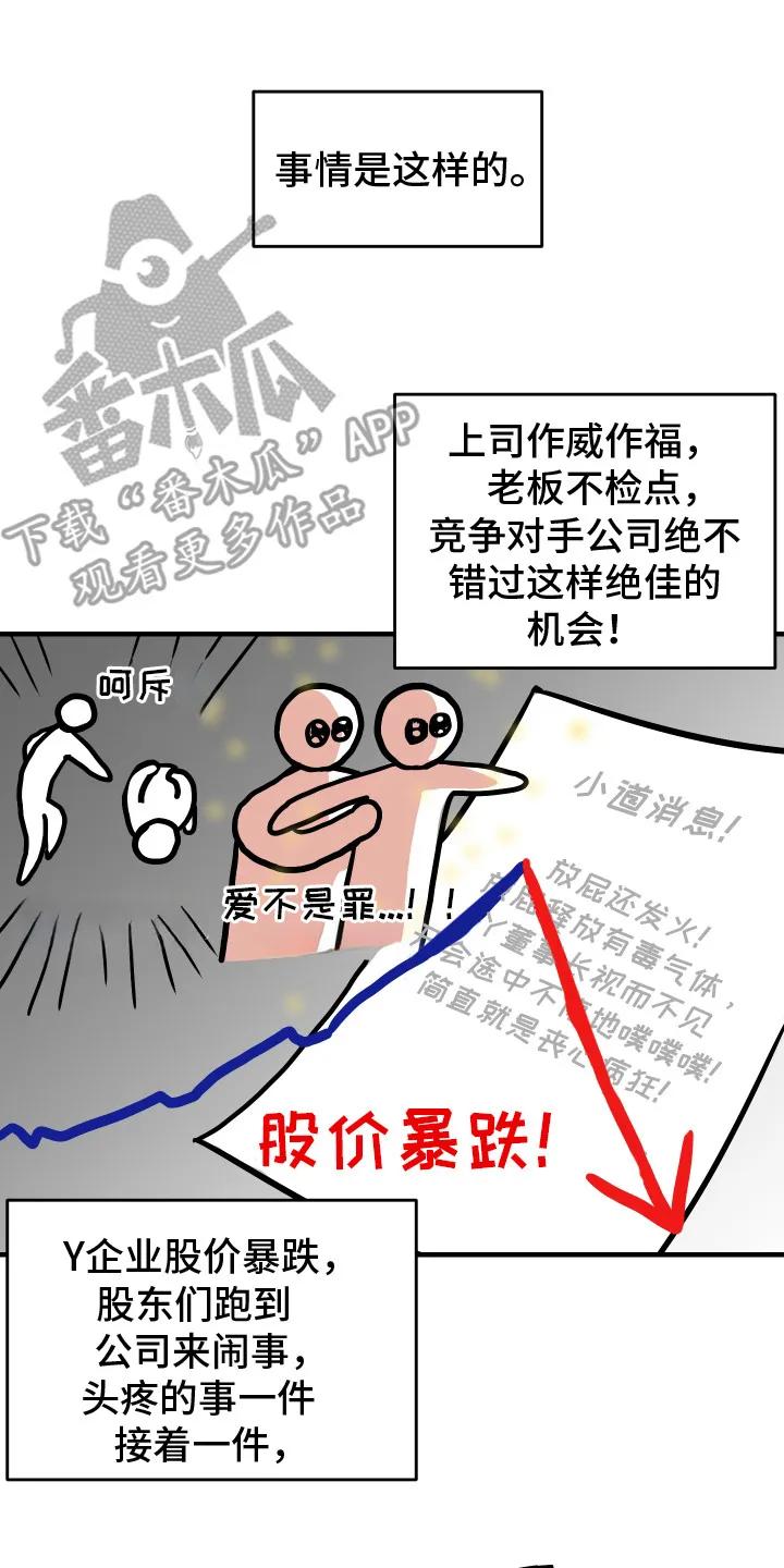 《双面联姻》第1章：联姻 第8页