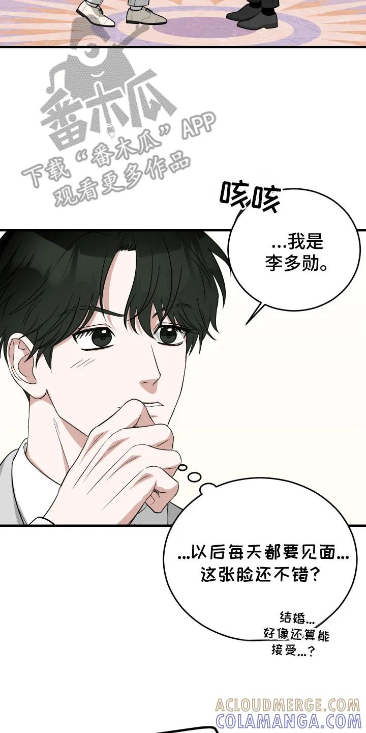 《双面联姻》第1章：联姻 第17页