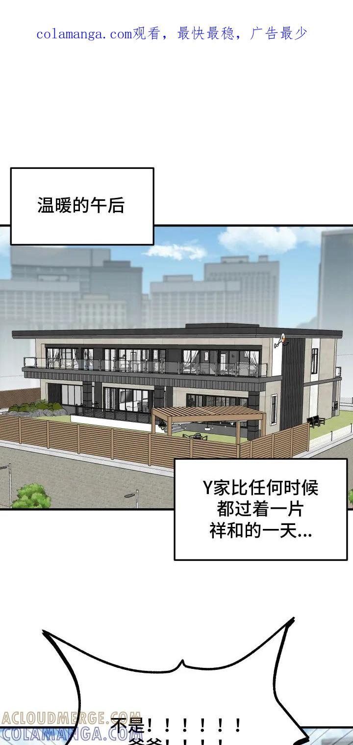 《双面联姻》第1章：联姻 第1页