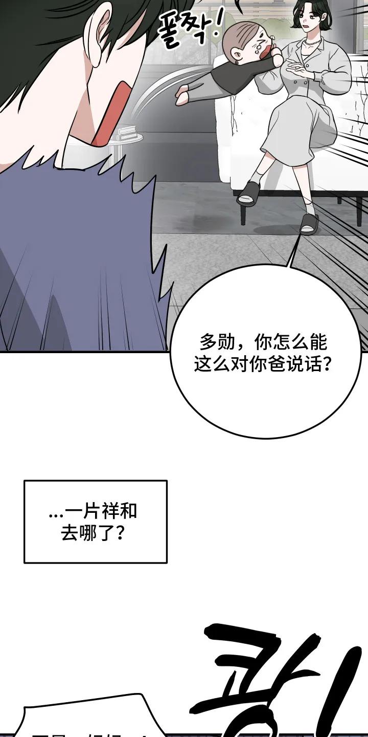 《双面联姻》第1章：联姻 第4页