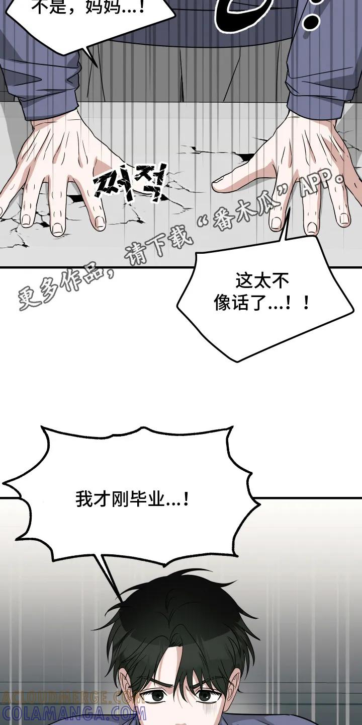 《双面联姻》第1章：联姻 第5页