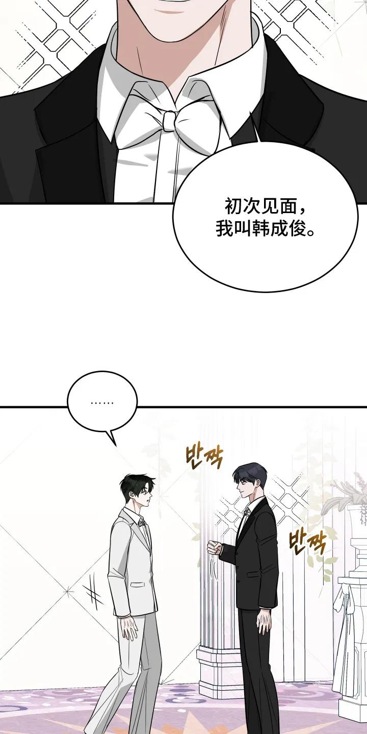 《双面联姻》第1章：联姻 第16页