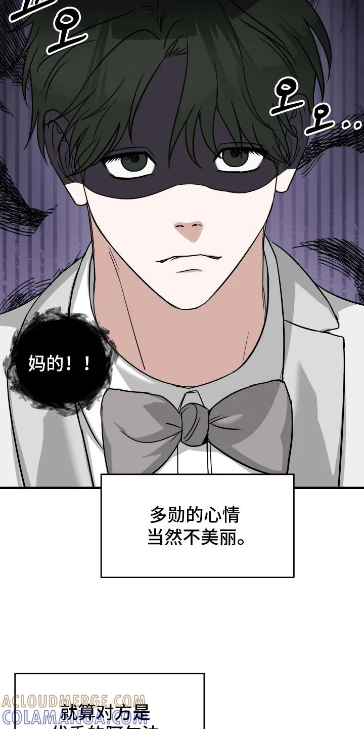 《双面联姻》第1章：联姻 第13页