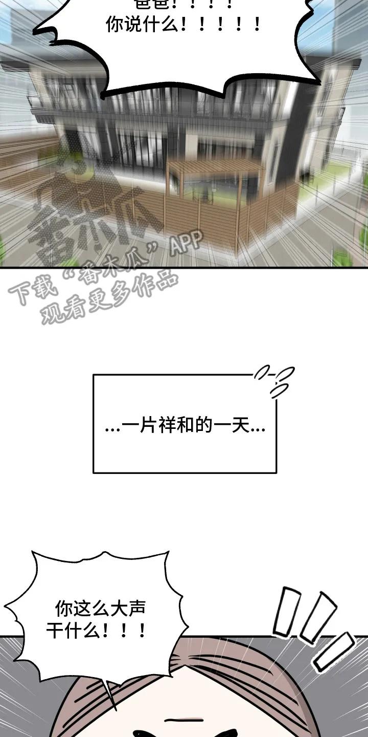 《双面联姻》第1章：联姻 第2页