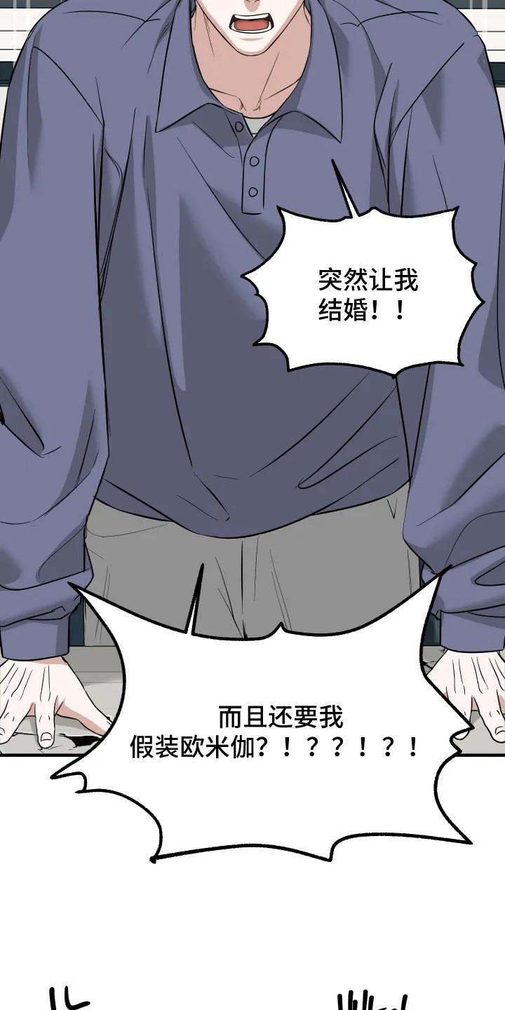 《双面联姻》第1章：联姻 第6页