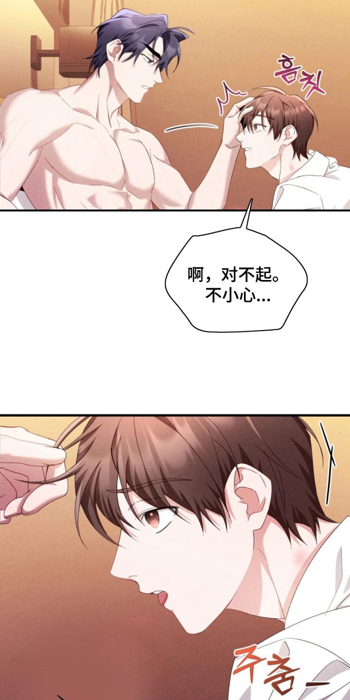 《危情三人戏》第41章：迎合 第10页
