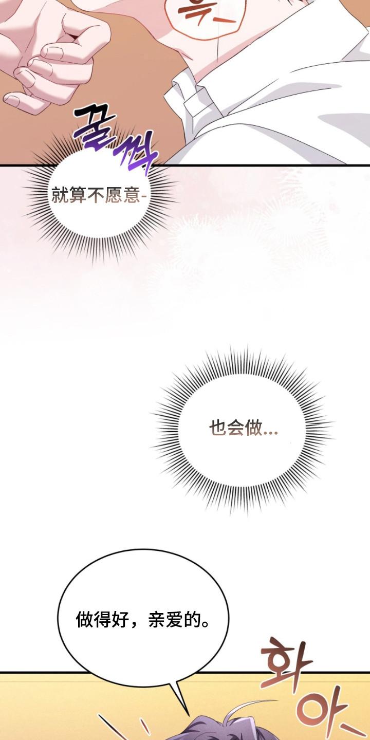 《危情三人戏》第41章：迎合 第28页
