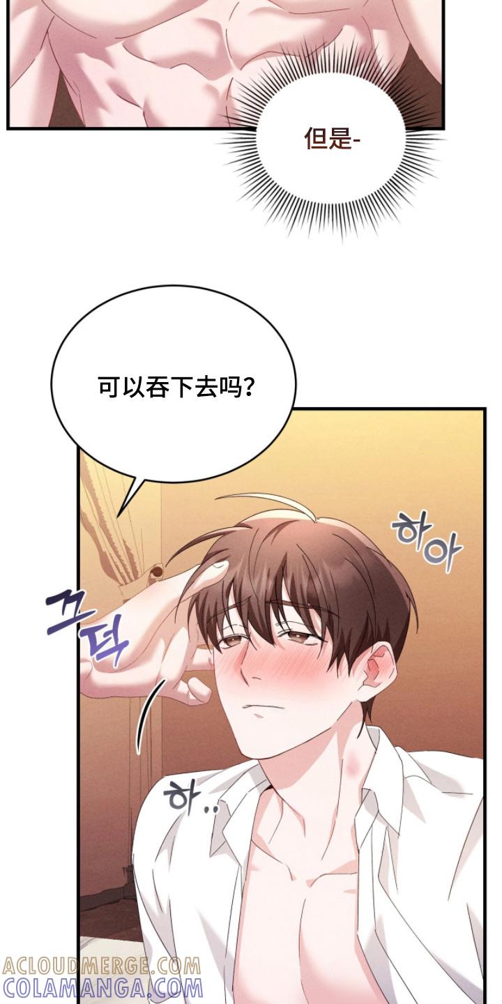 《危情三人戏》第41章：迎合 第25页